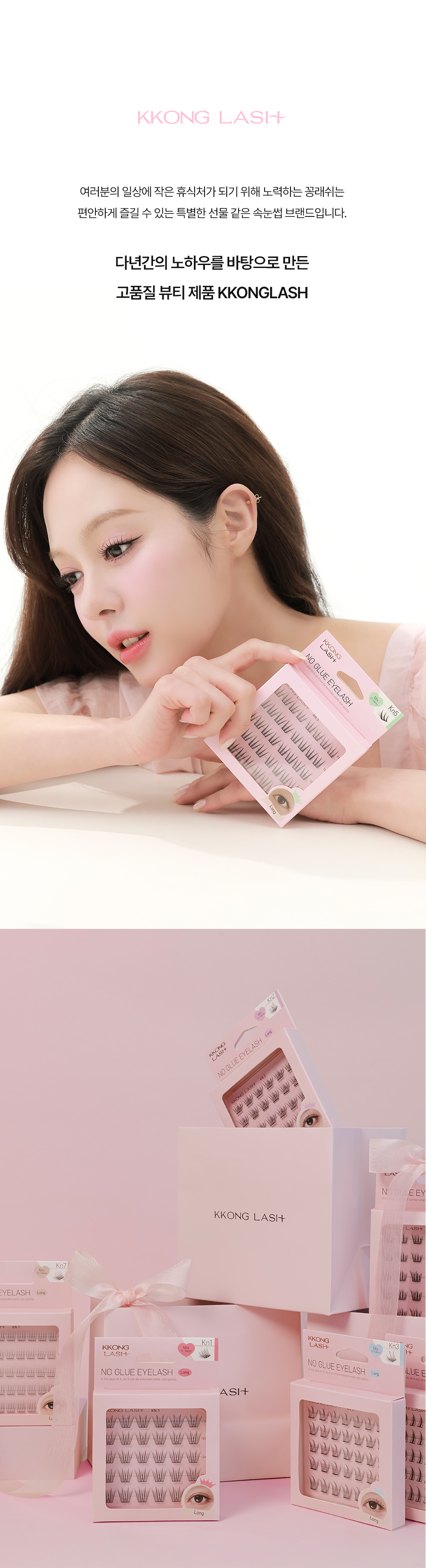 KKONGLASH No glue Eyelash #Long | OLIVE YOUNG Global